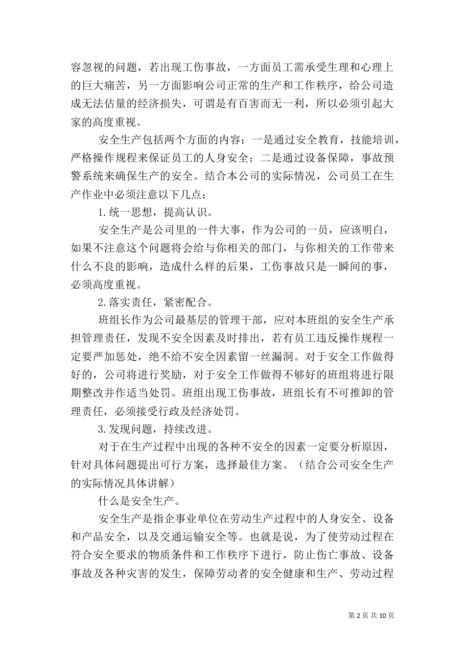 三级教育安全讲话稿_第2页