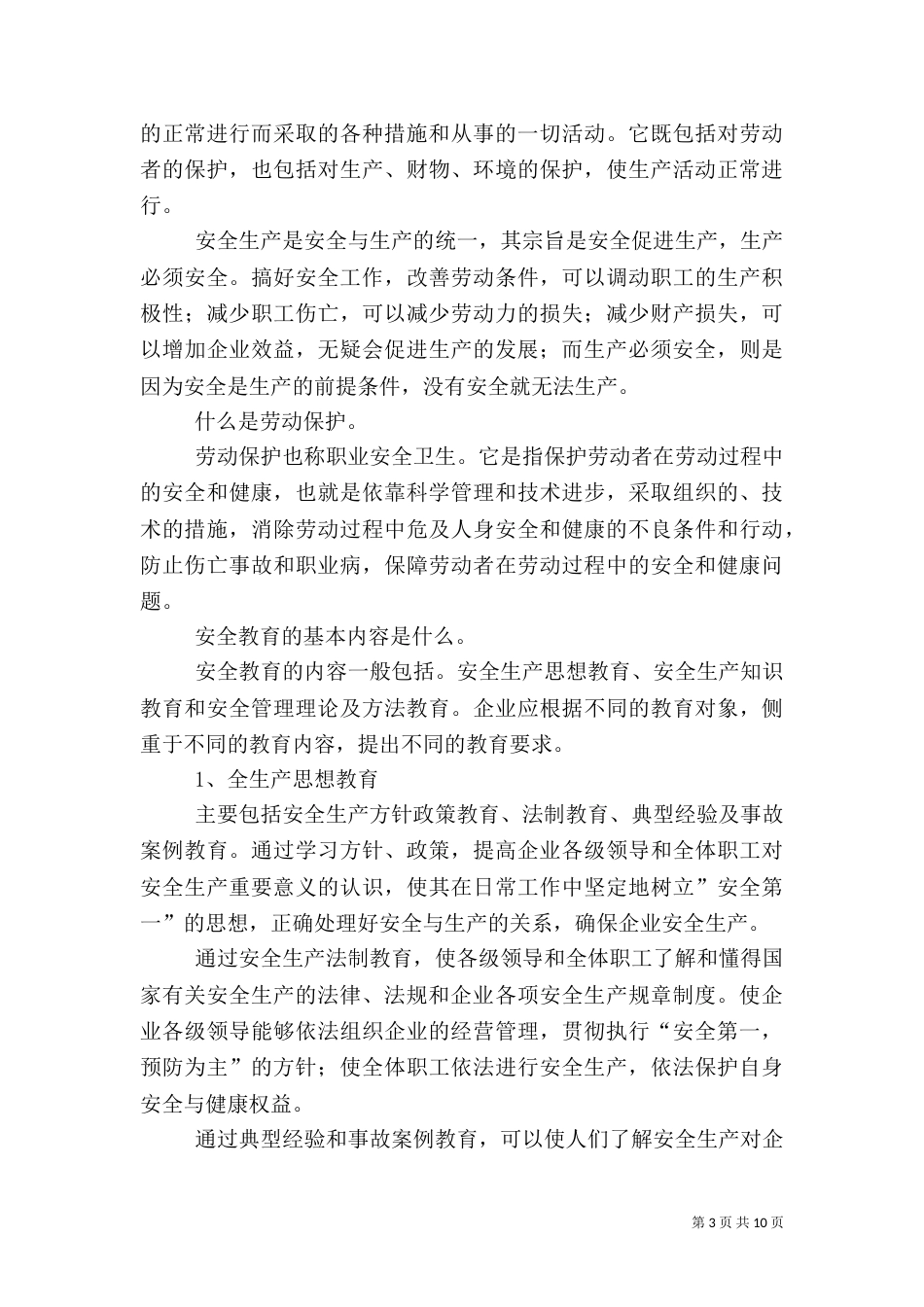 三级教育安全讲话稿_第3页