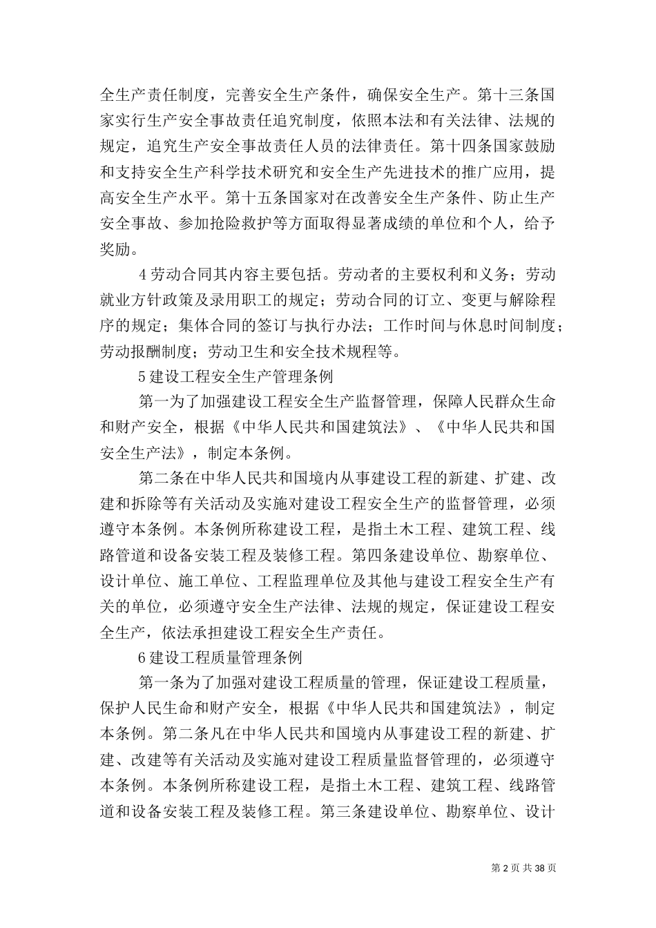 建设法规的主要内容及其学习意义_第2页