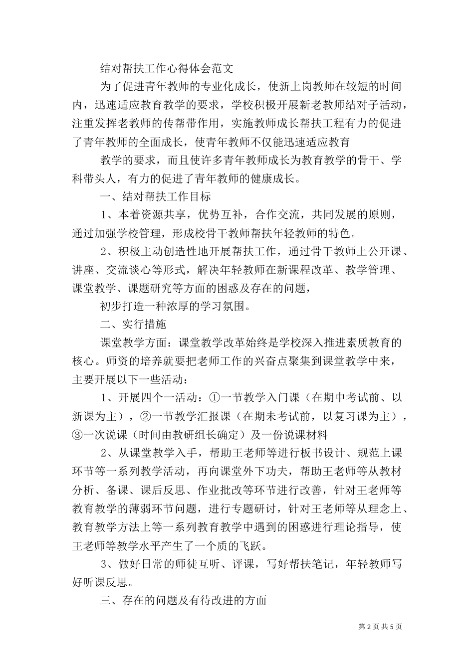 结对帮扶工作心得体会范文（一）_第2页