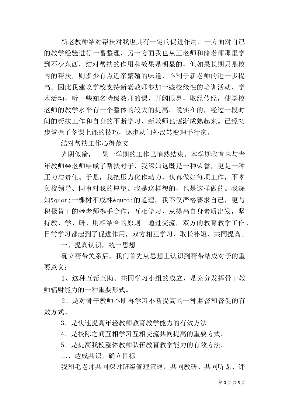结对帮扶工作心得体会范文（一）_第3页