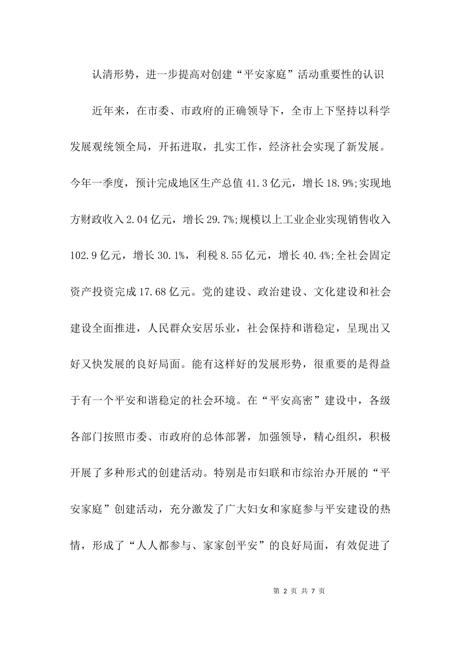 （精选）平安单位建设工作总结_第2页