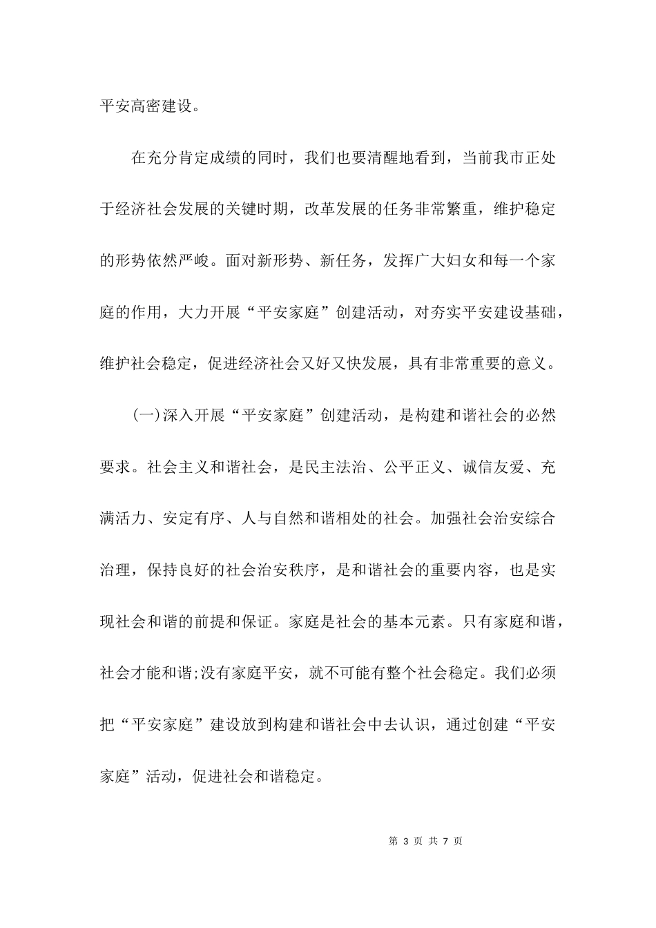 （精选）平安单位建设工作总结_第3页