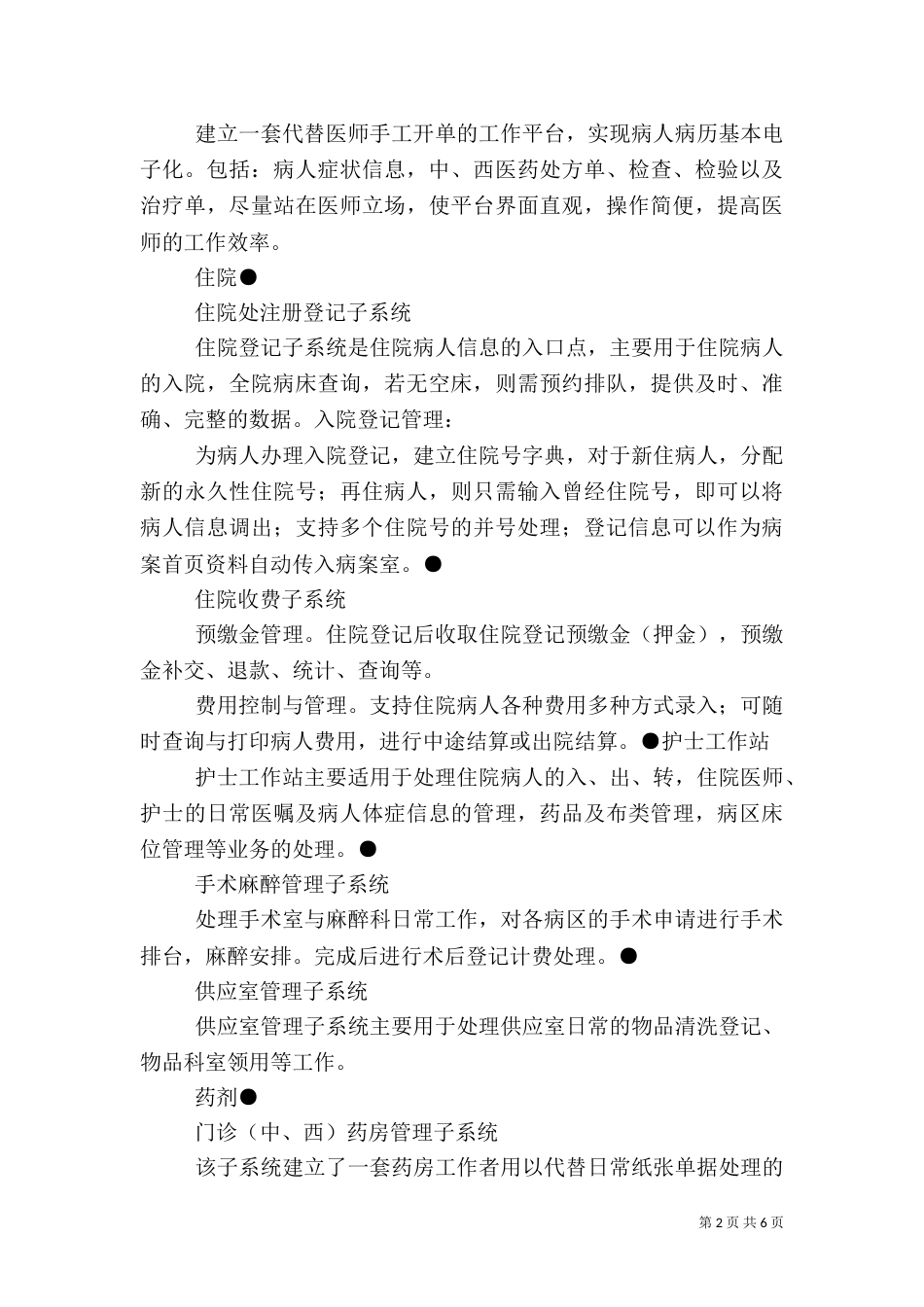 医院信息管理系统方案（一）_第2页