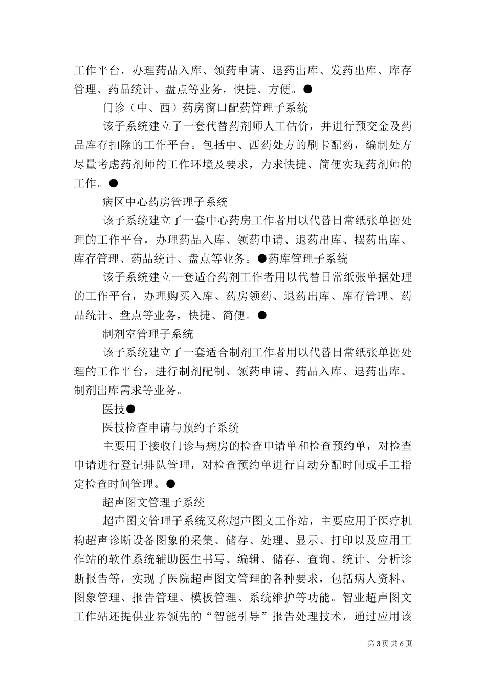 医院信息管理系统方案（一）_第3页