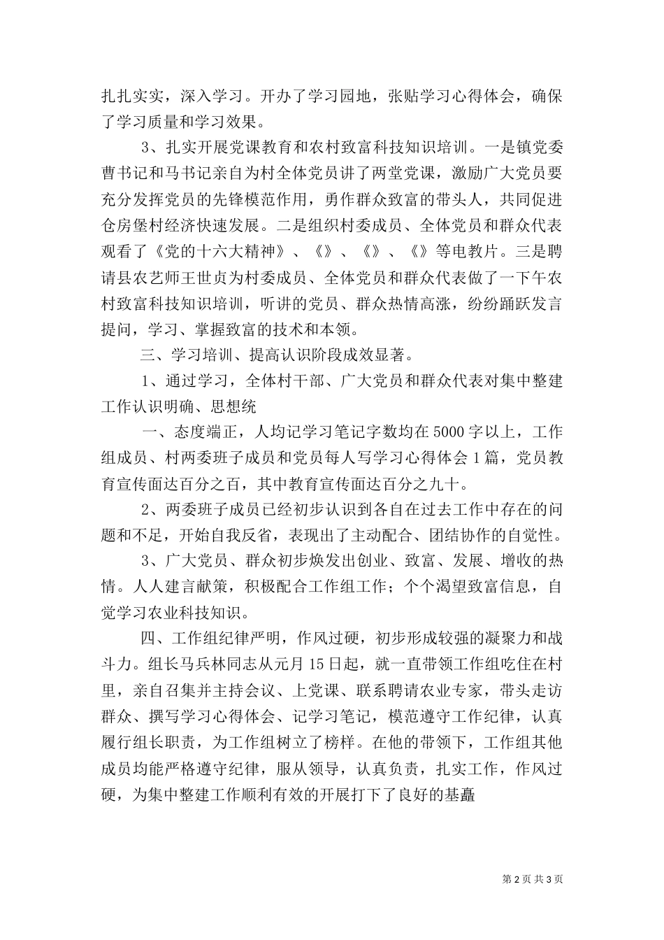 驻村工作组简报15_第2页