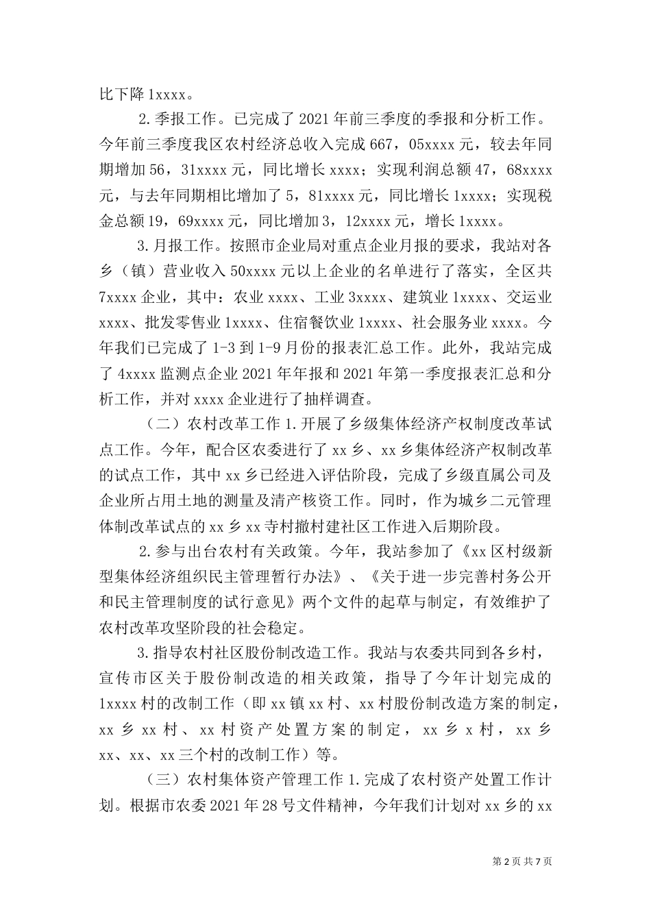 农业管理工作总结_第2页