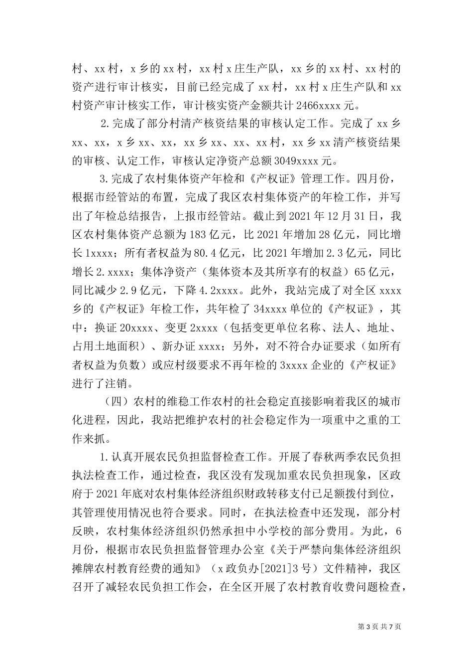 农业管理工作总结_第3页