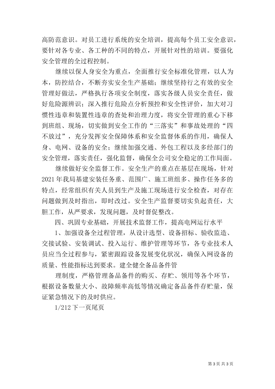 工作思路和工作计划 [电力电网生产各项工作计划思路]_第3页