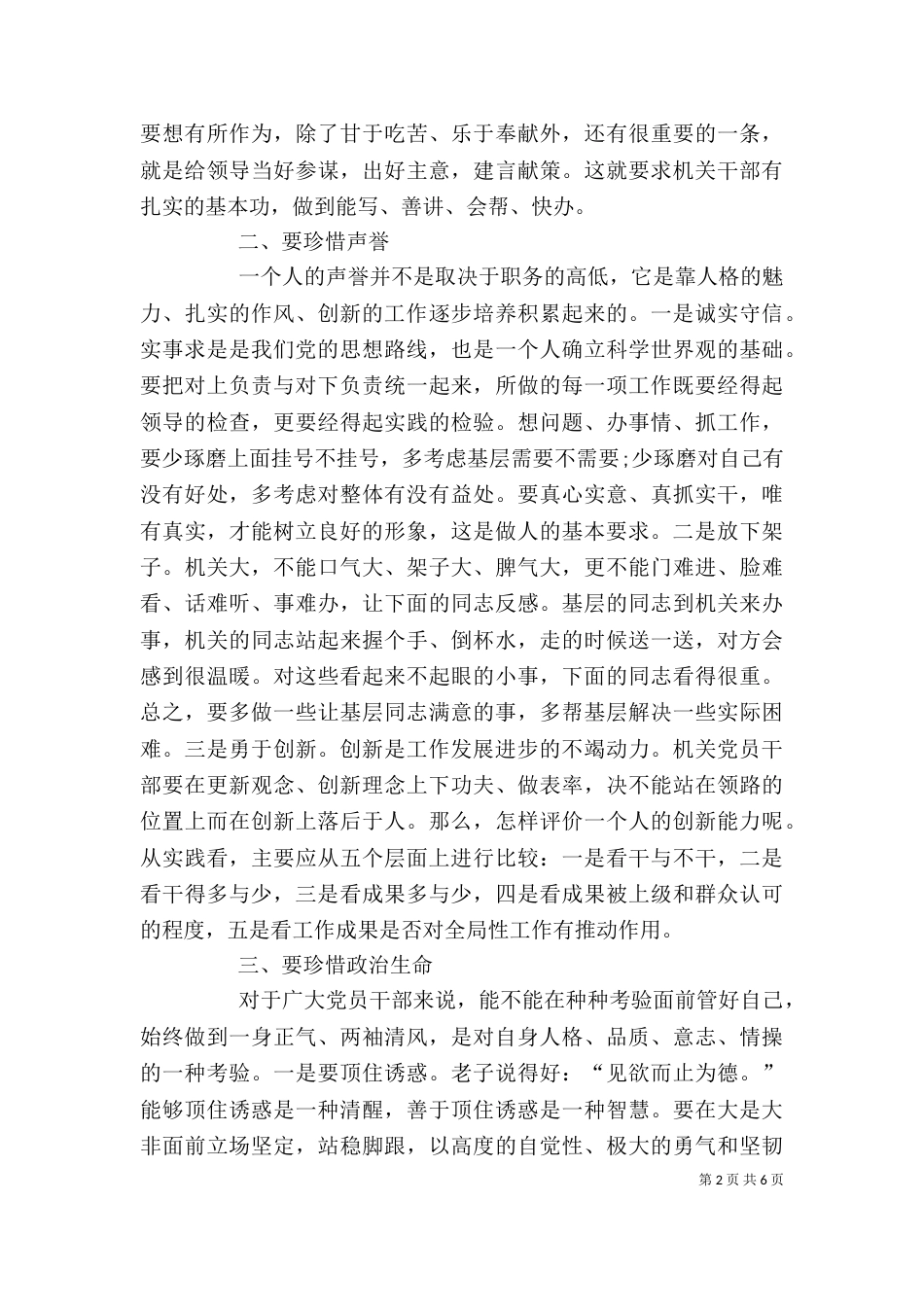 警示教育月心得体会（二）_第2页