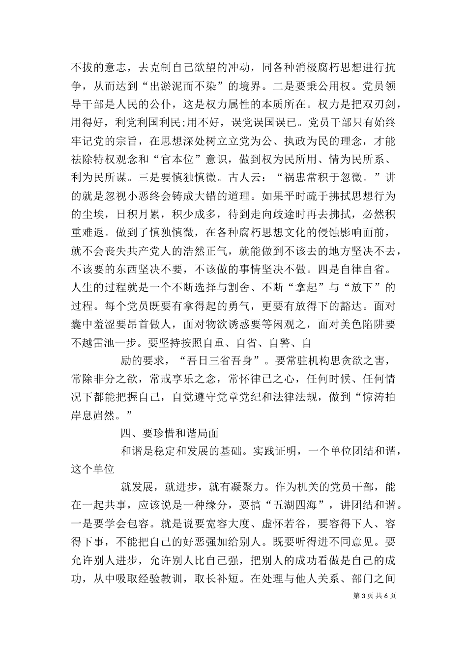 警示教育月心得体会（二）_第3页