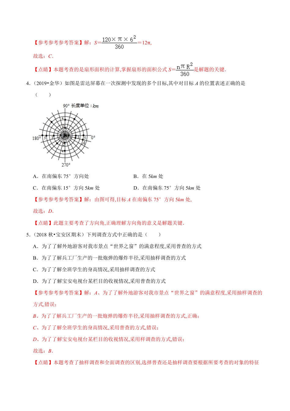 2019-2020年北师版七年级上学期期末模拟卷（一）（解析版）_第2页