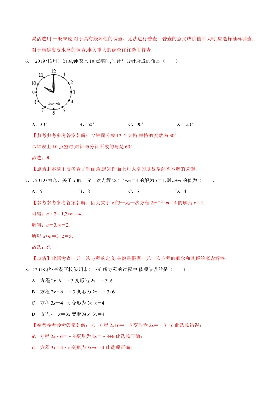 2019-2020年北师版七年级上学期期末模拟卷（一）（解析版）_第3页