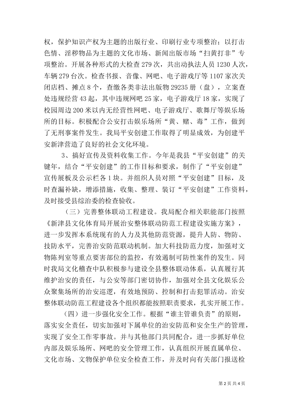 文体局综治工作总结_第2页