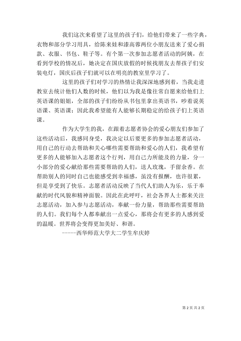 参加一次志愿者活动（三）_第2页