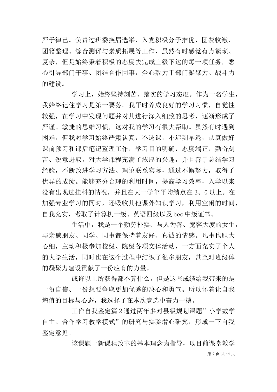工作自我鉴定（三）_第2页