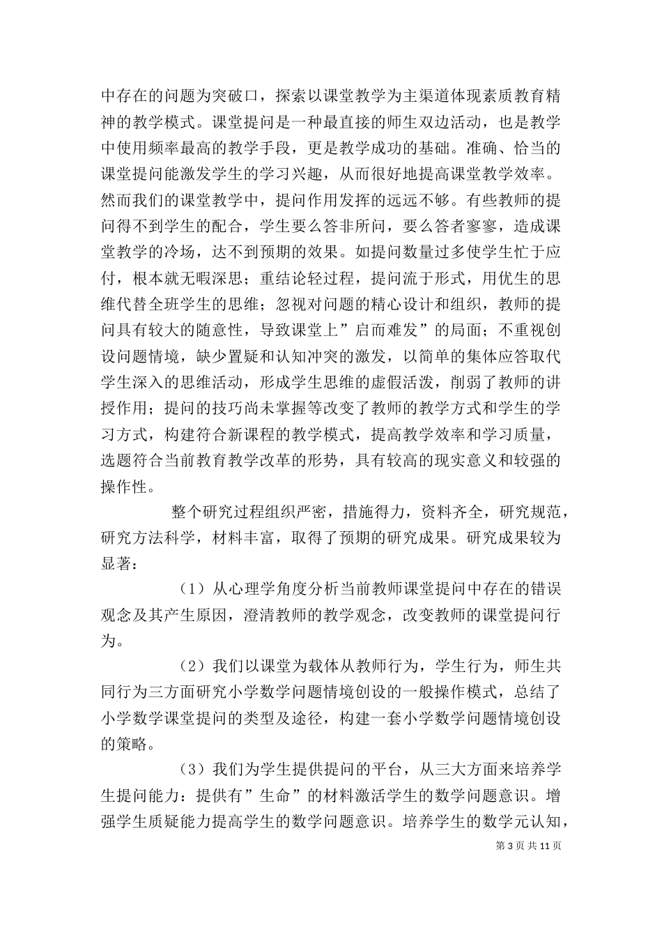工作自我鉴定（三）_第3页