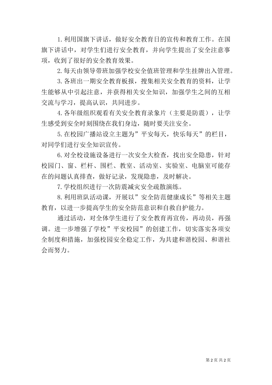 安全教育第一课总结_第2页