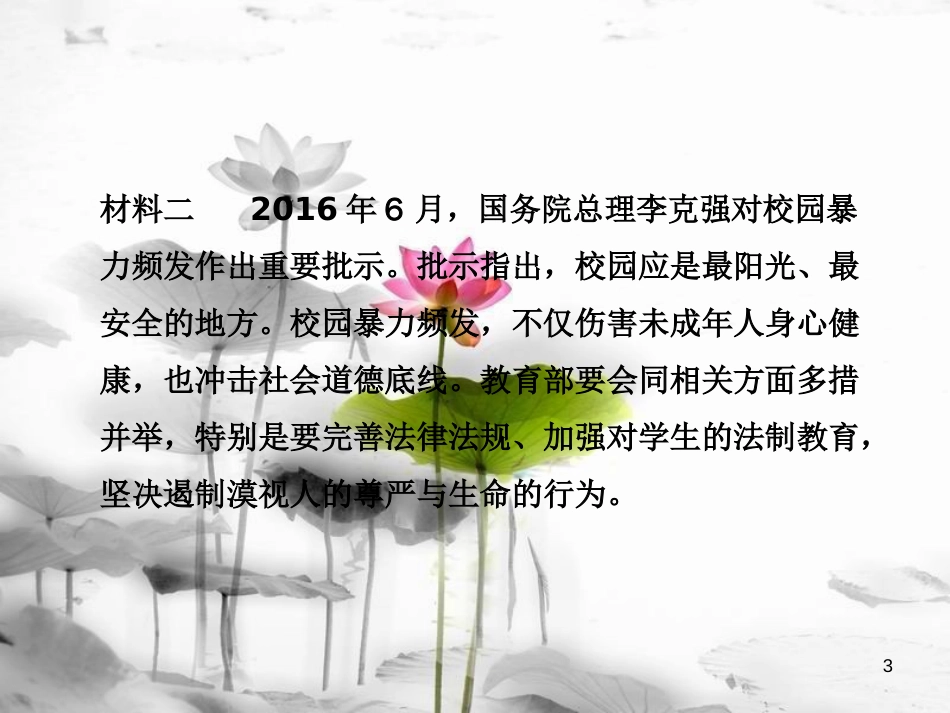 安徽省中考政治 专题十 特殊保护 健康成长复习课件_第3页