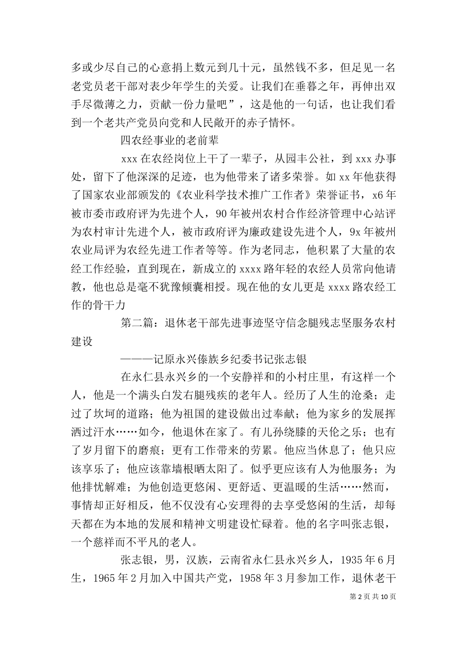 退休老干部先进事迹材料（四）_第2页