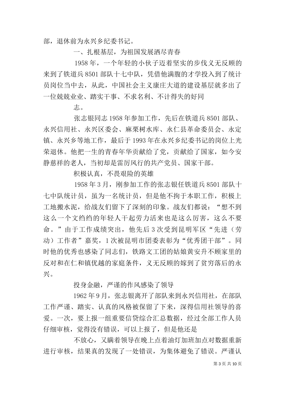 退休老干部先进事迹材料（四）_第3页