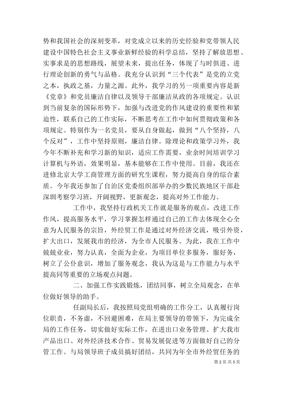 述职报告对外贸易（一）_第2页