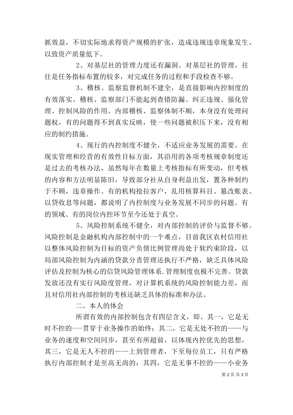 邮政金融内控学习心得7_第2页