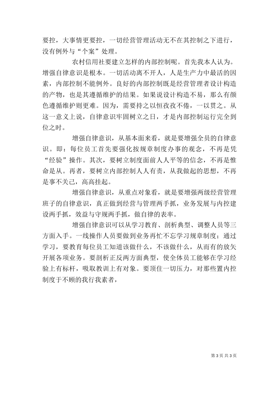 邮政金融内控学习心得7_第3页