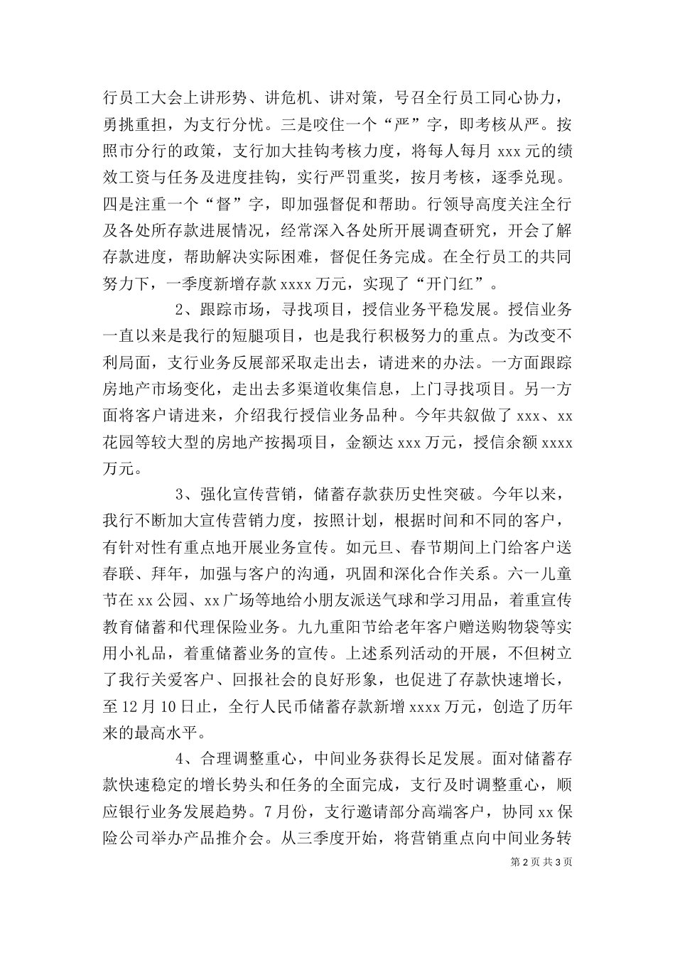 在银行支行职代会上的讲话（四）_第2页