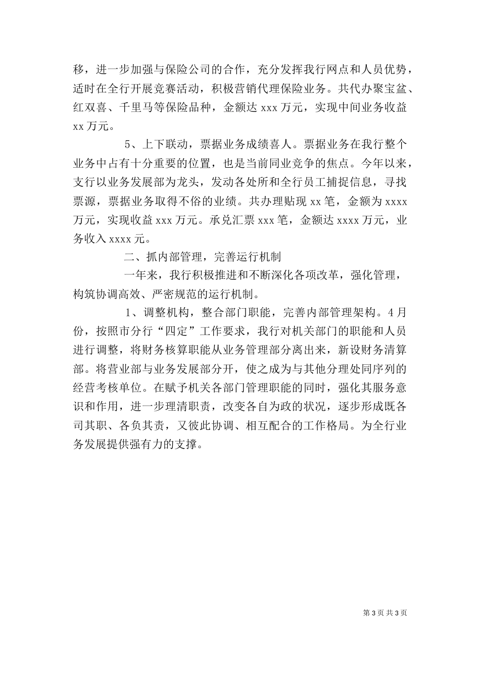 在银行支行职代会上的讲话（四）_第3页