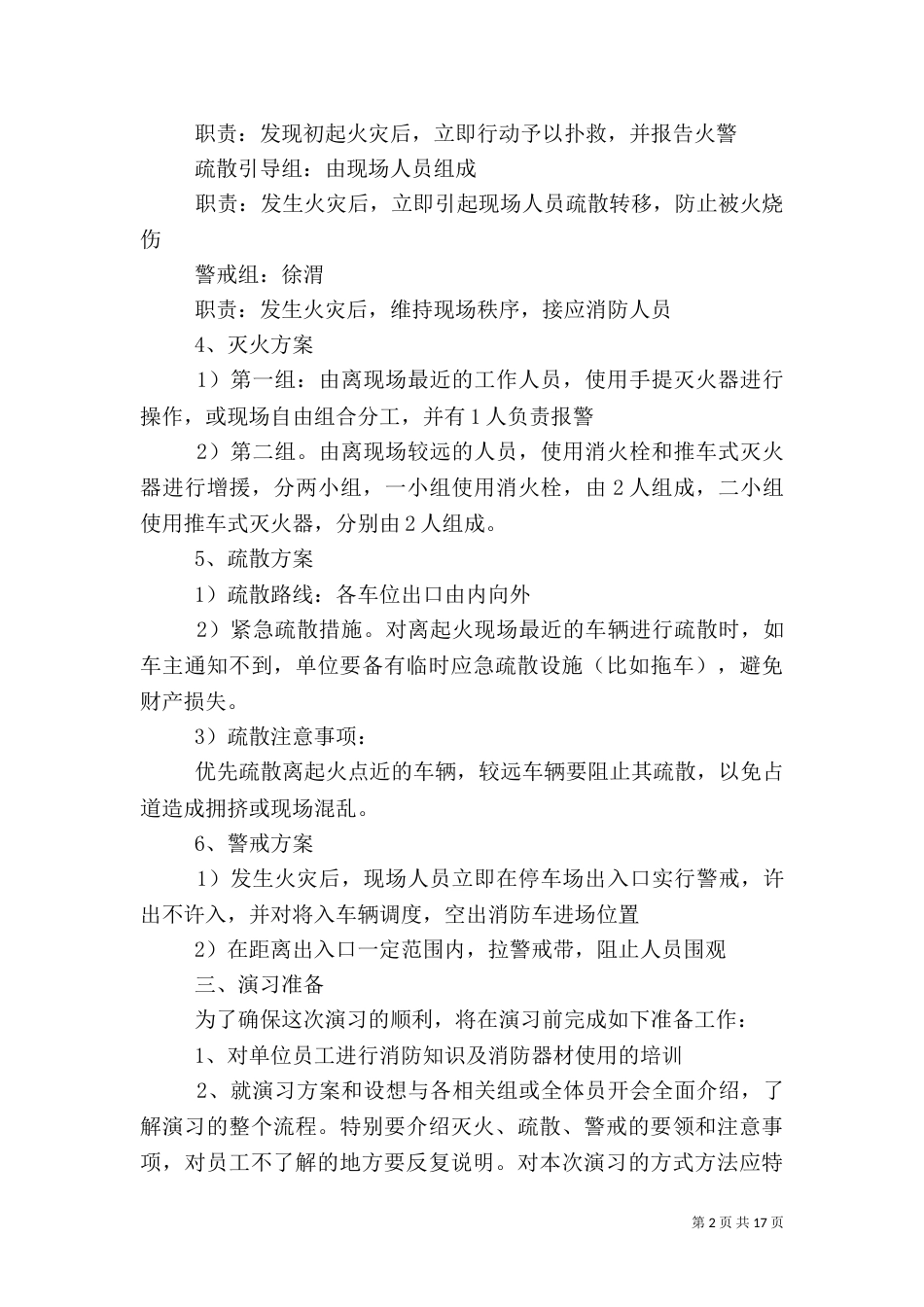 停车场火灾应急预案_第2页