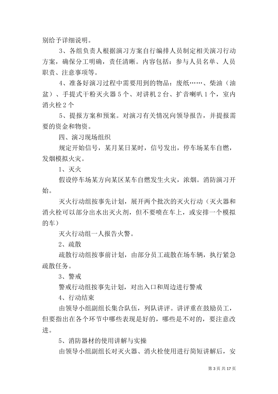 停车场火灾应急预案_第3页