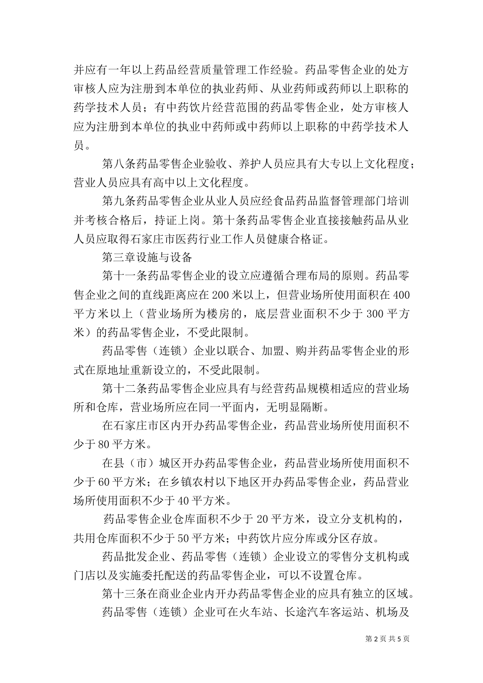 药品质量验收细则（一）_第2页