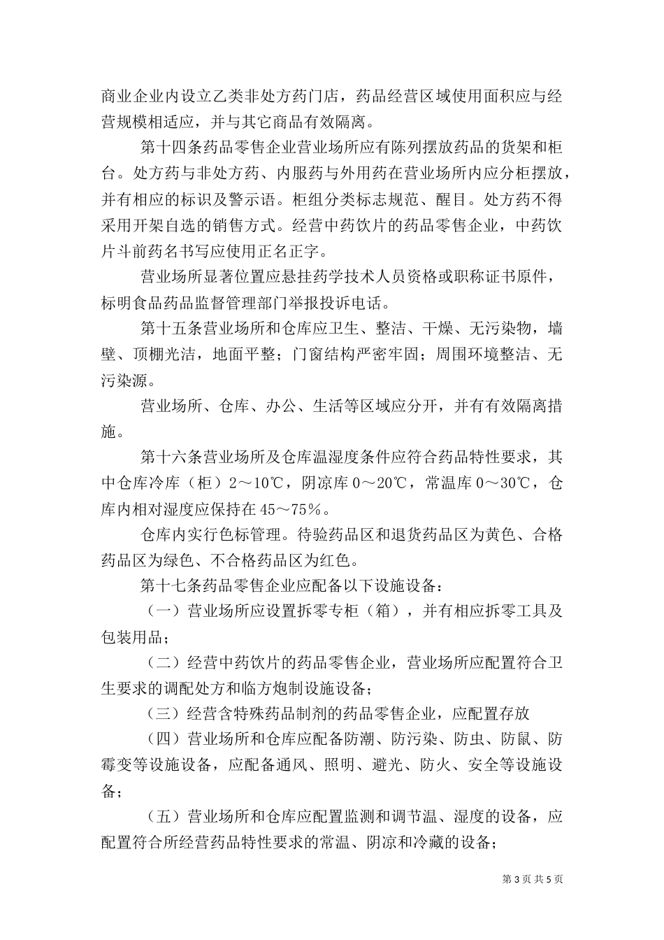 药品质量验收细则（一）_第3页