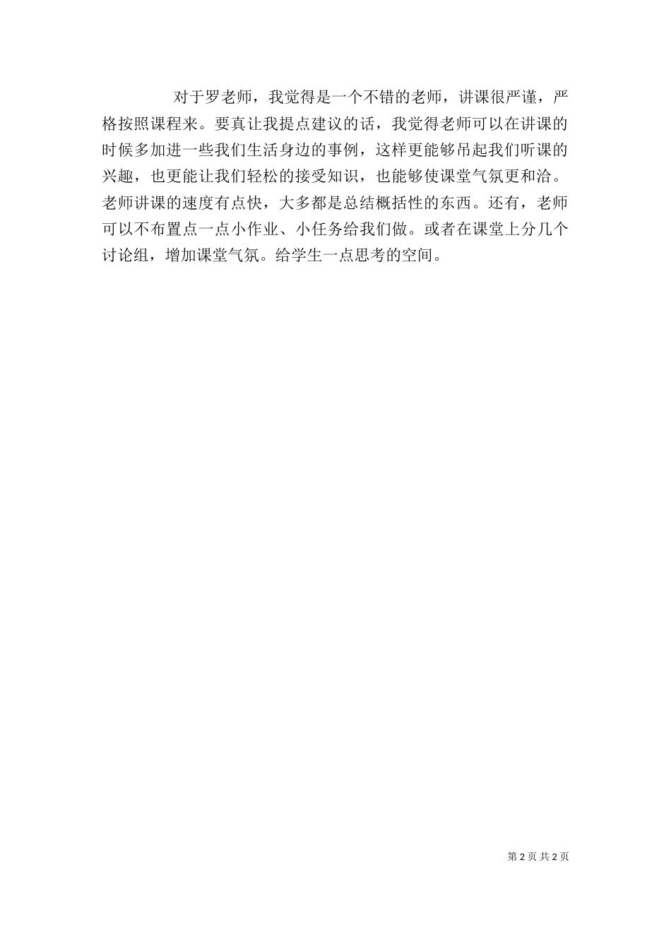 环境与健康心得体会（三）_第2页