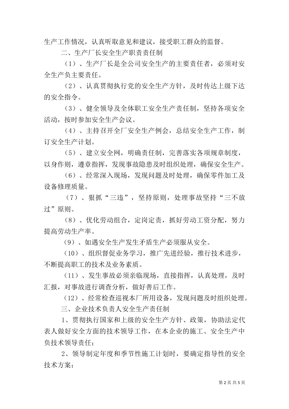 安全生产责任制度（二）4_第2页