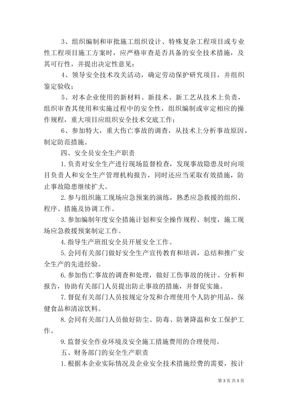 安全生产责任制度（二）4_第3页