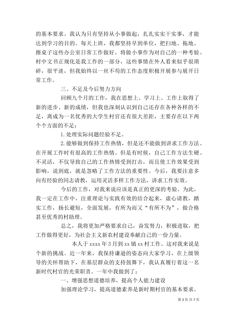 村官年度考核个人总结三篇_第3页