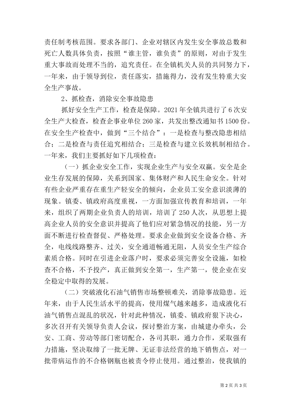 安全生产述职报告（二）7_第2页