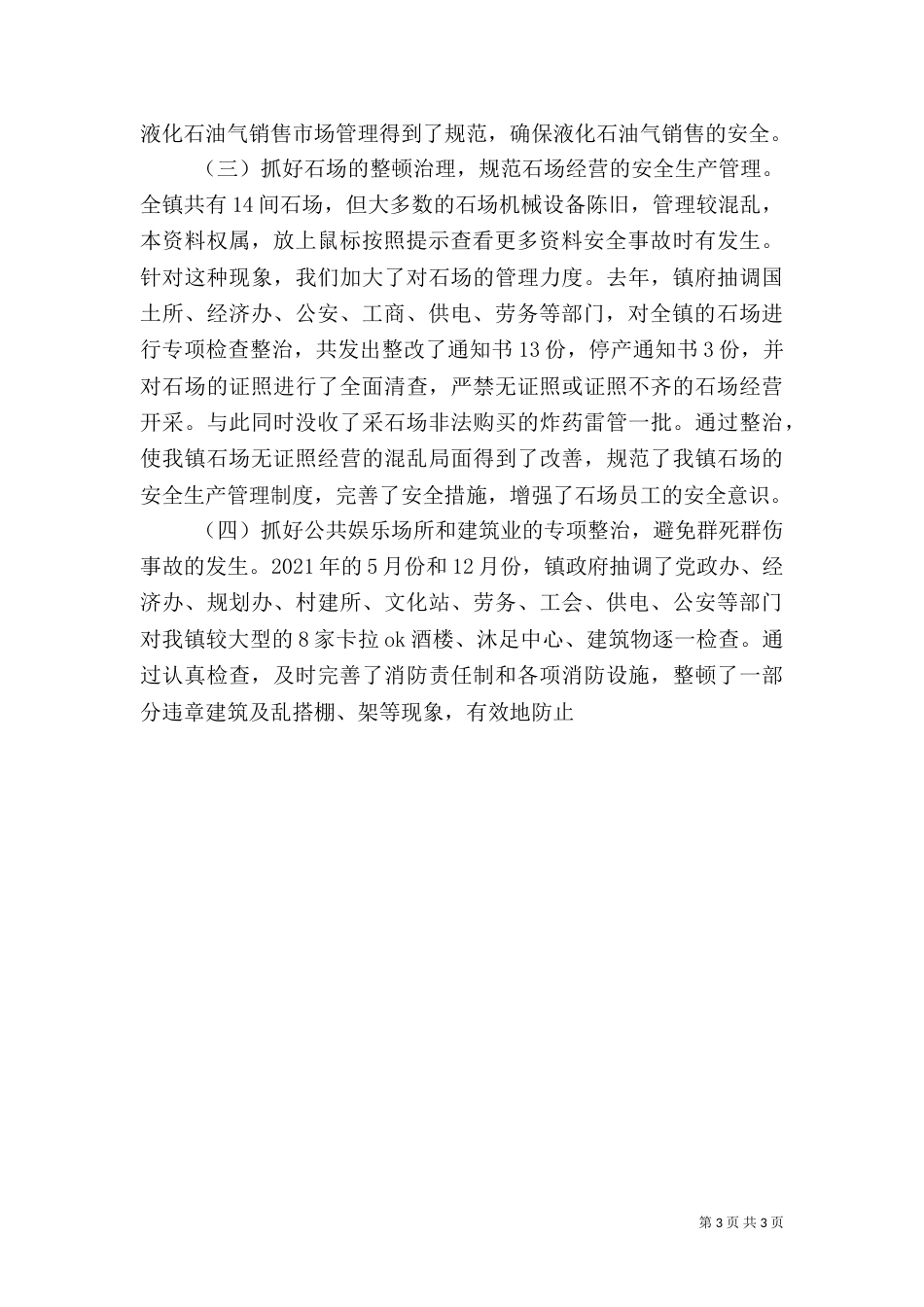 安全生产述职报告（二）7_第3页