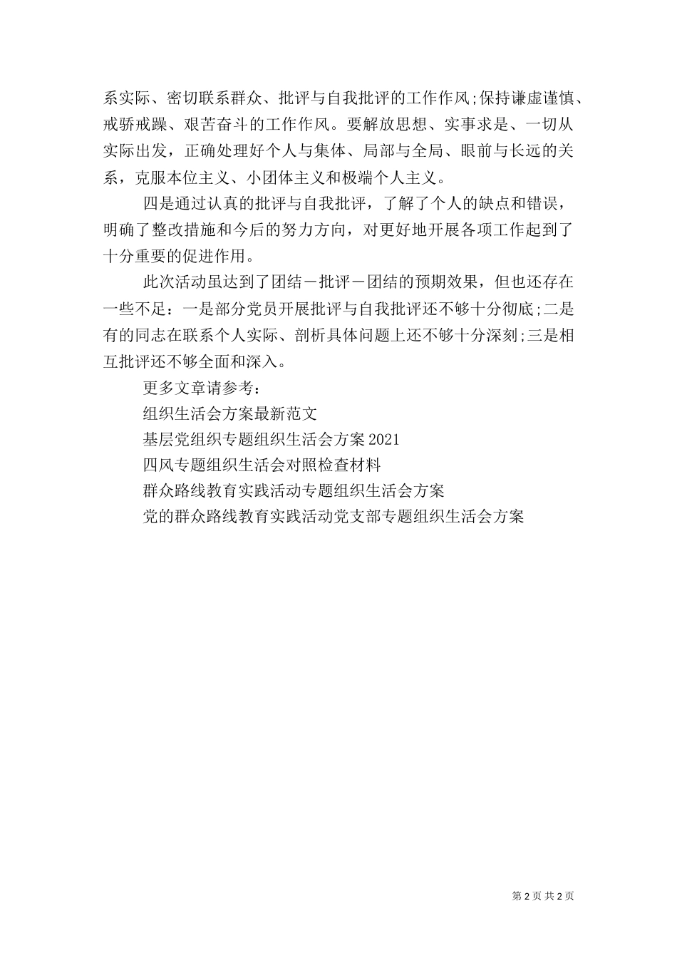 专题组织生活会小结_第2页