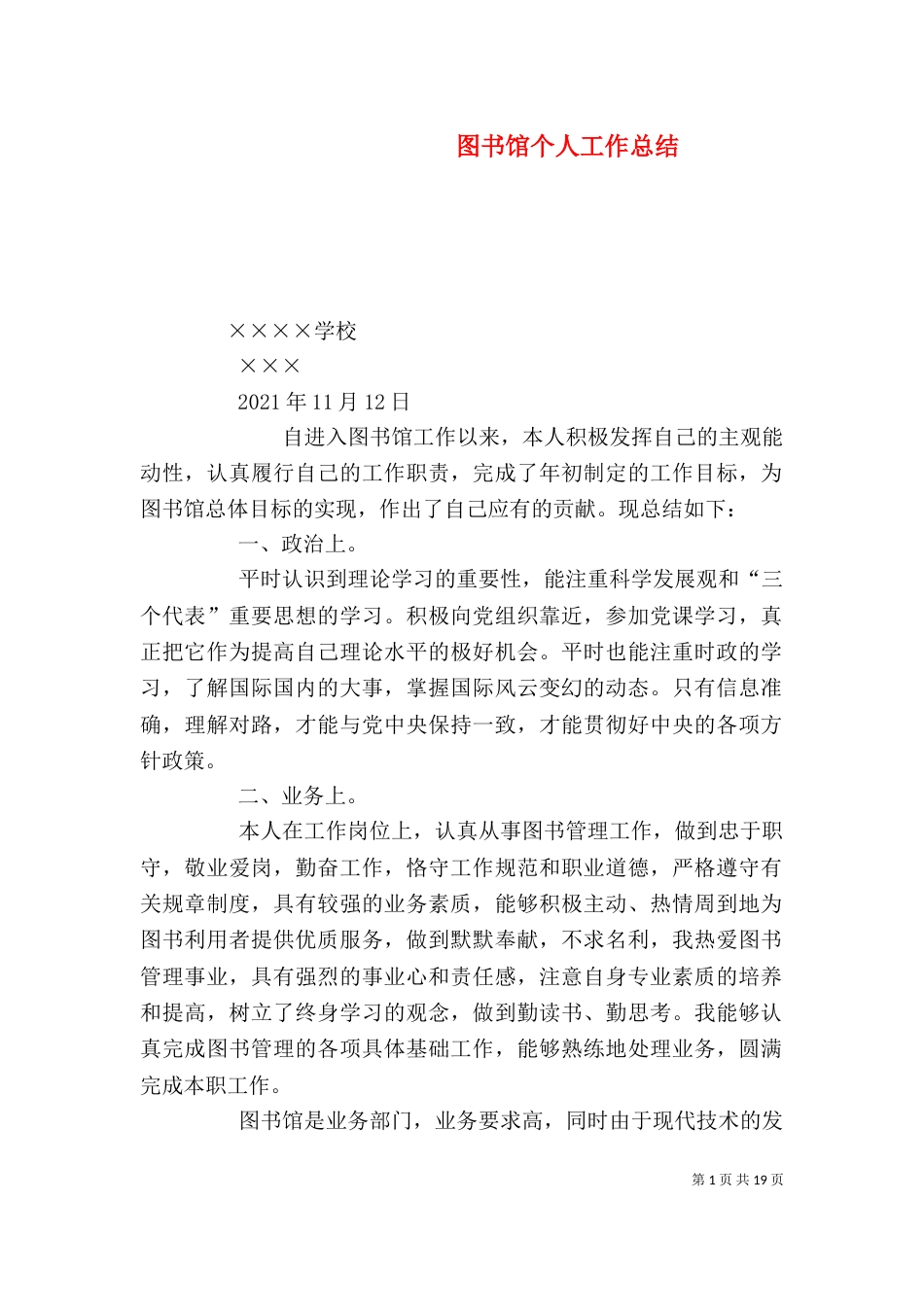 图书馆个人工作总结（三）_第1页