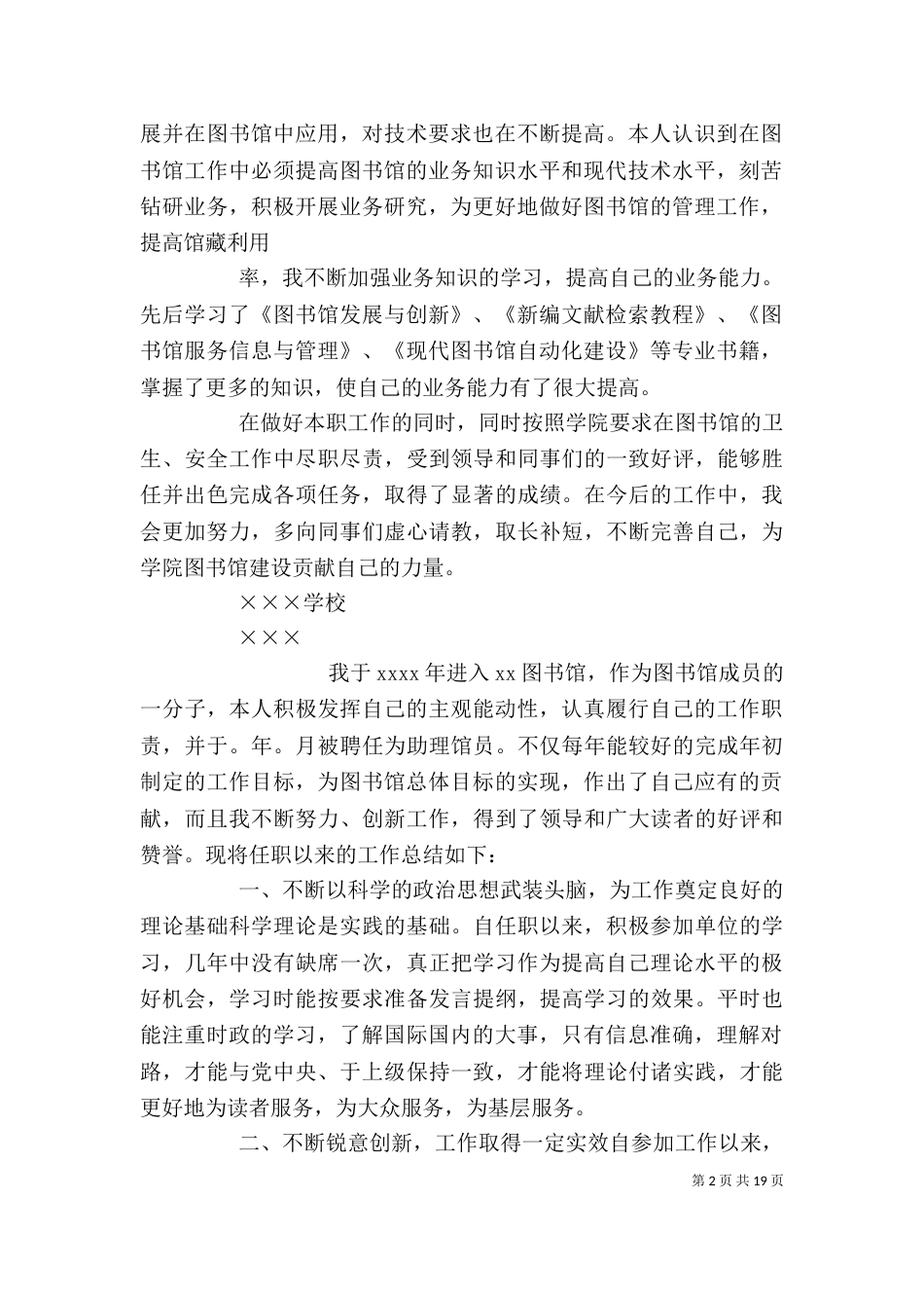 图书馆个人工作总结（三）_第2页