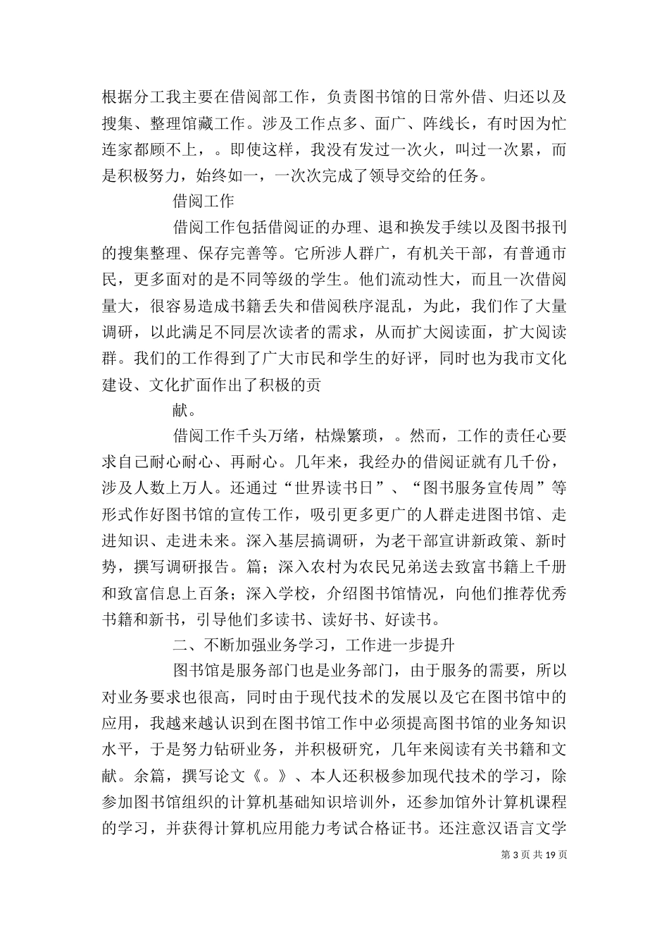 图书馆个人工作总结（三）_第3页