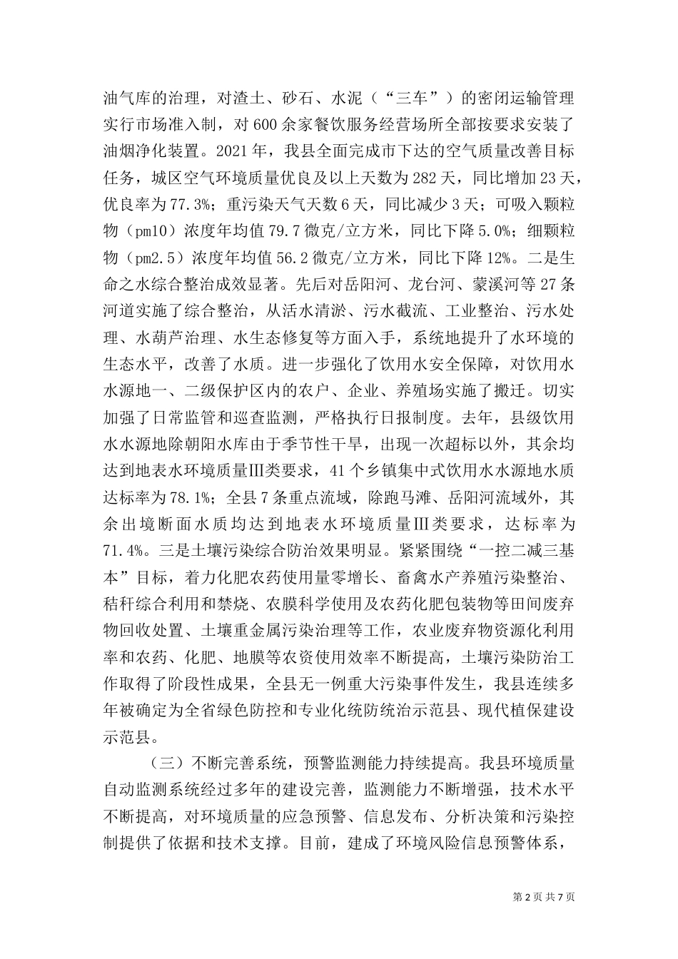 土壤污染防治工作情况调查报告（一）_第2页