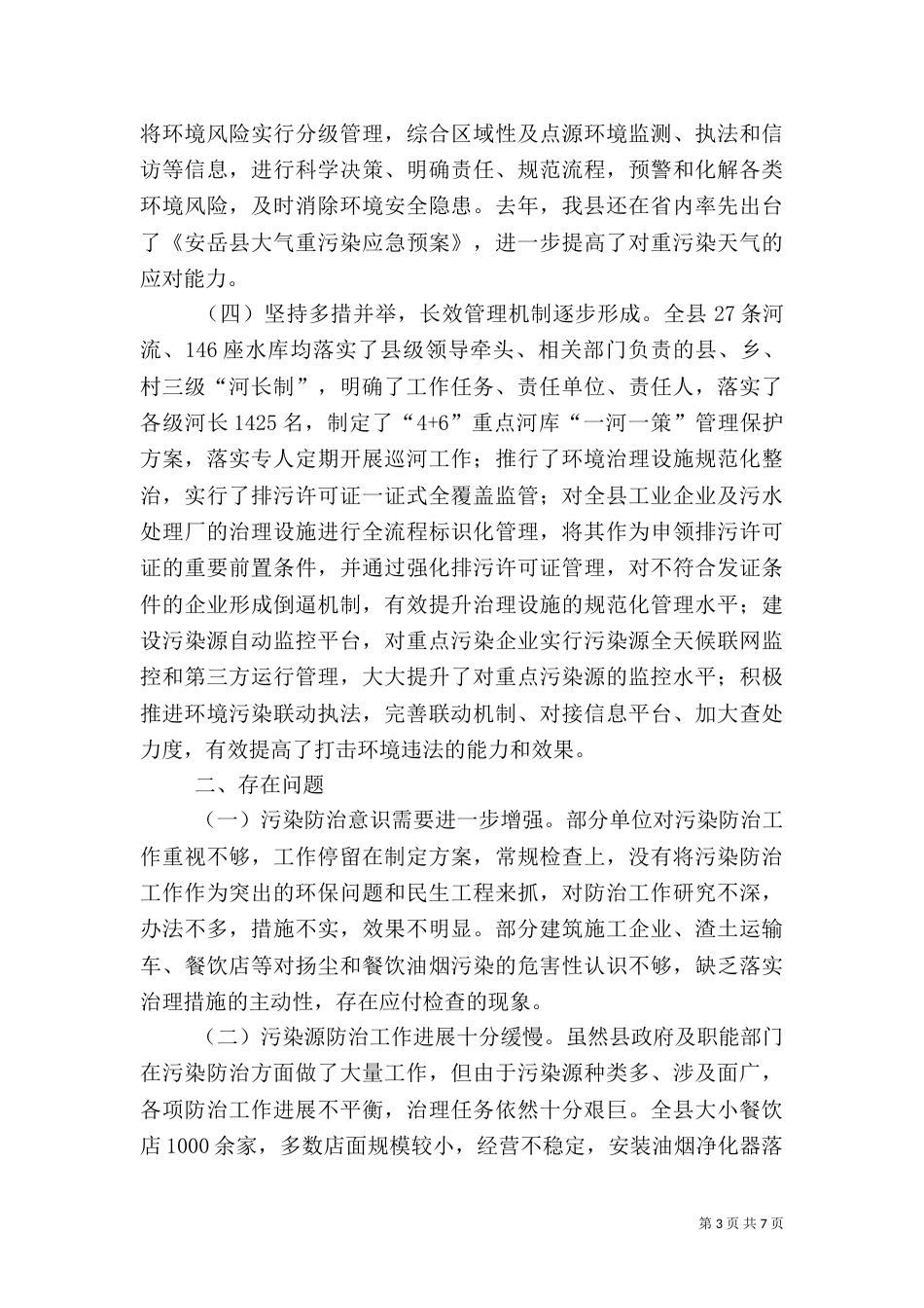 土壤污染防治工作情况调查报告（一）_第3页
