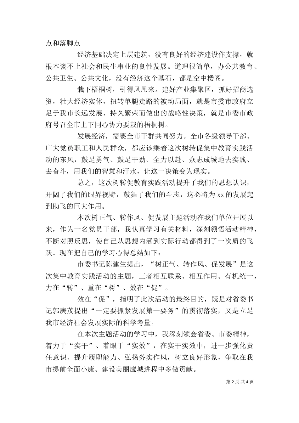 树转促活动心得体会三篇（二）_第2页