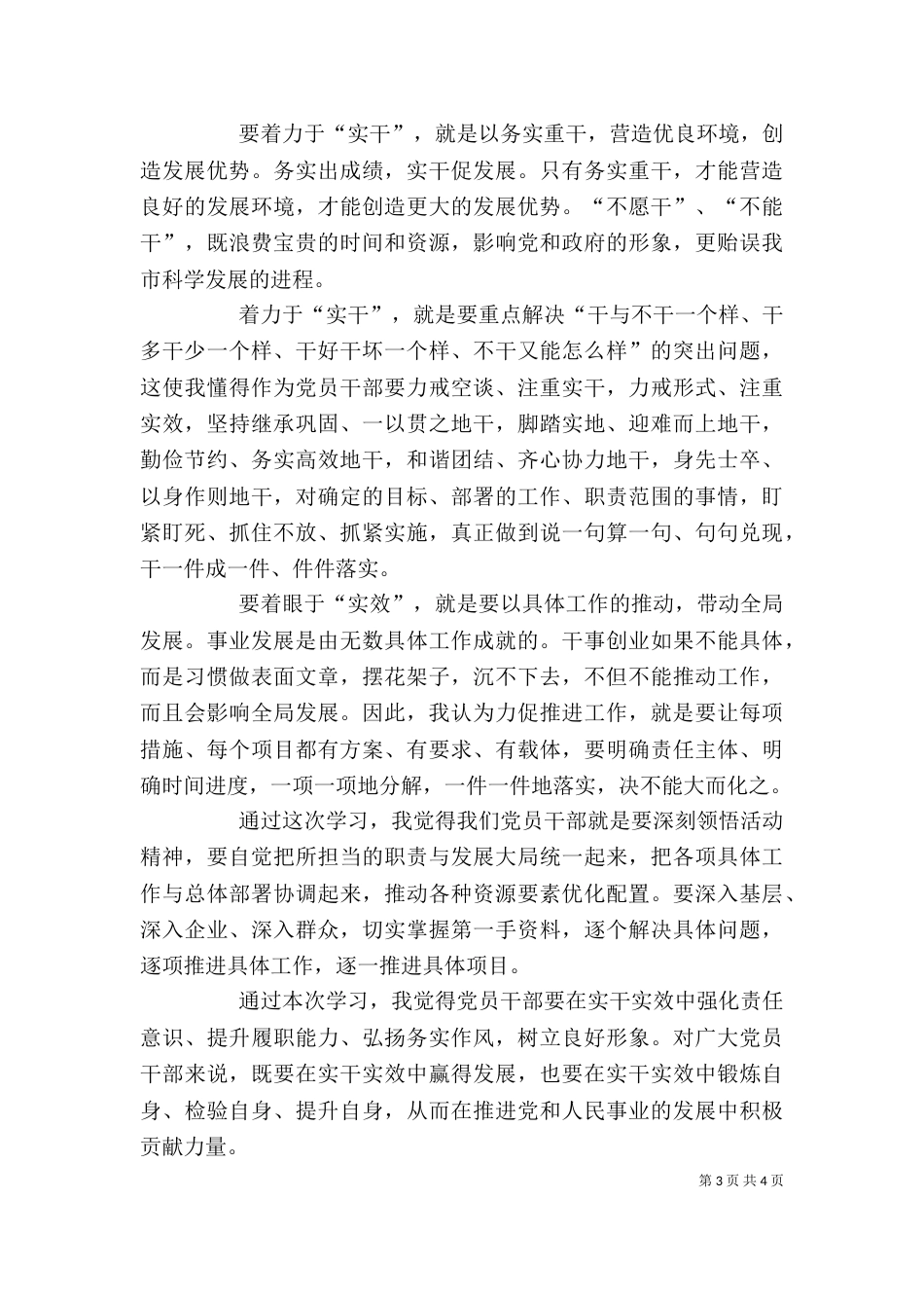 树转促活动心得体会三篇（二）_第3页