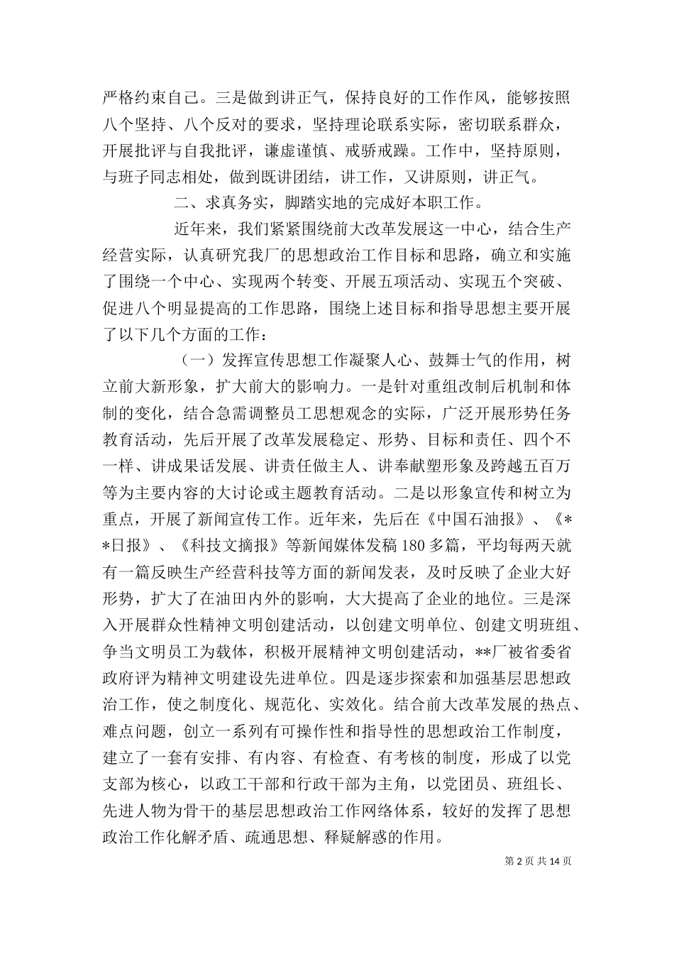 公司领导述职报告范文3篇_第2页