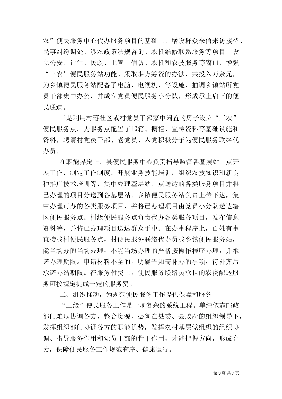 邮政局服务三农思路与经验材料（四）_第3页